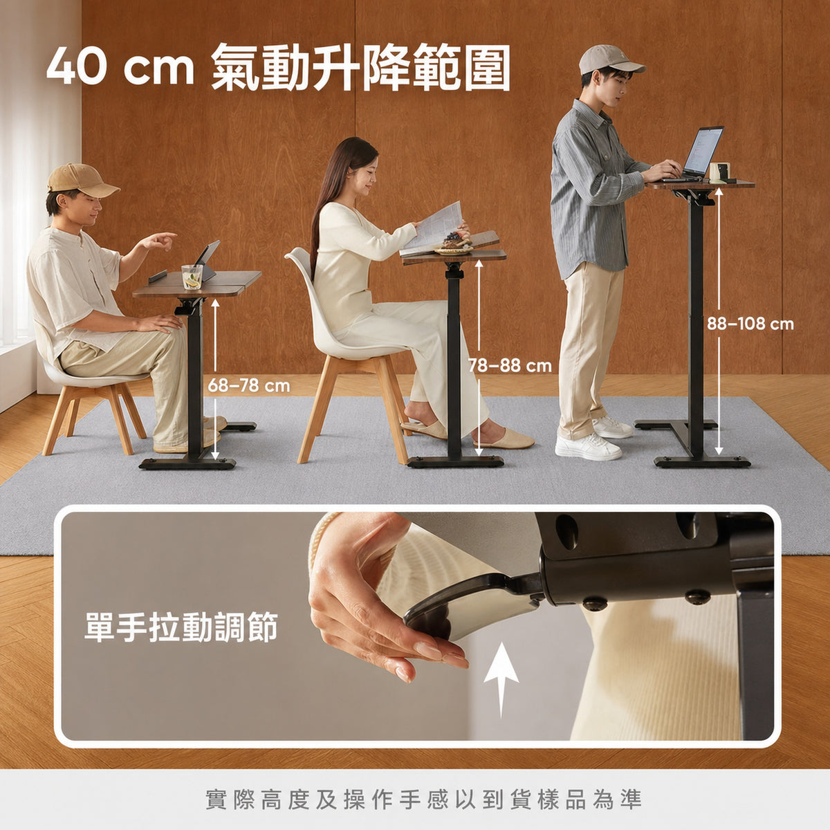 C70 系列氣動升降範圍